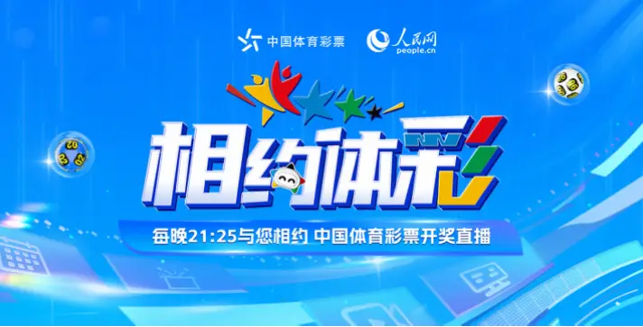体彩开奖直播现场直播为何比录播更可信